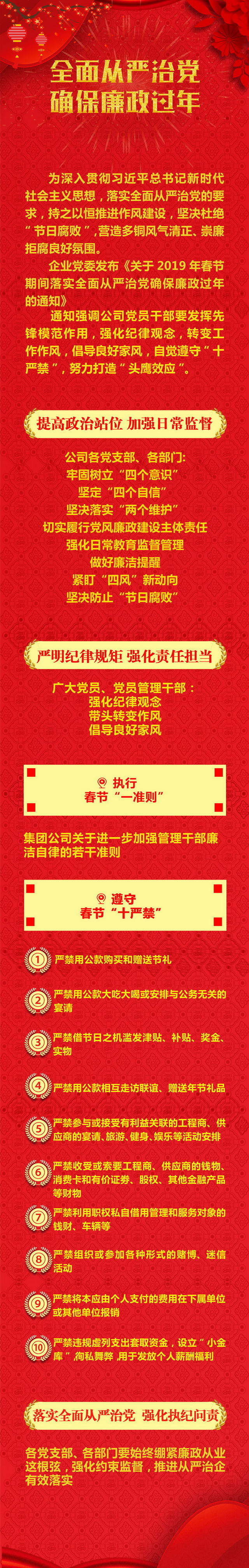 廉潔春節-微信內外網發布.jpg