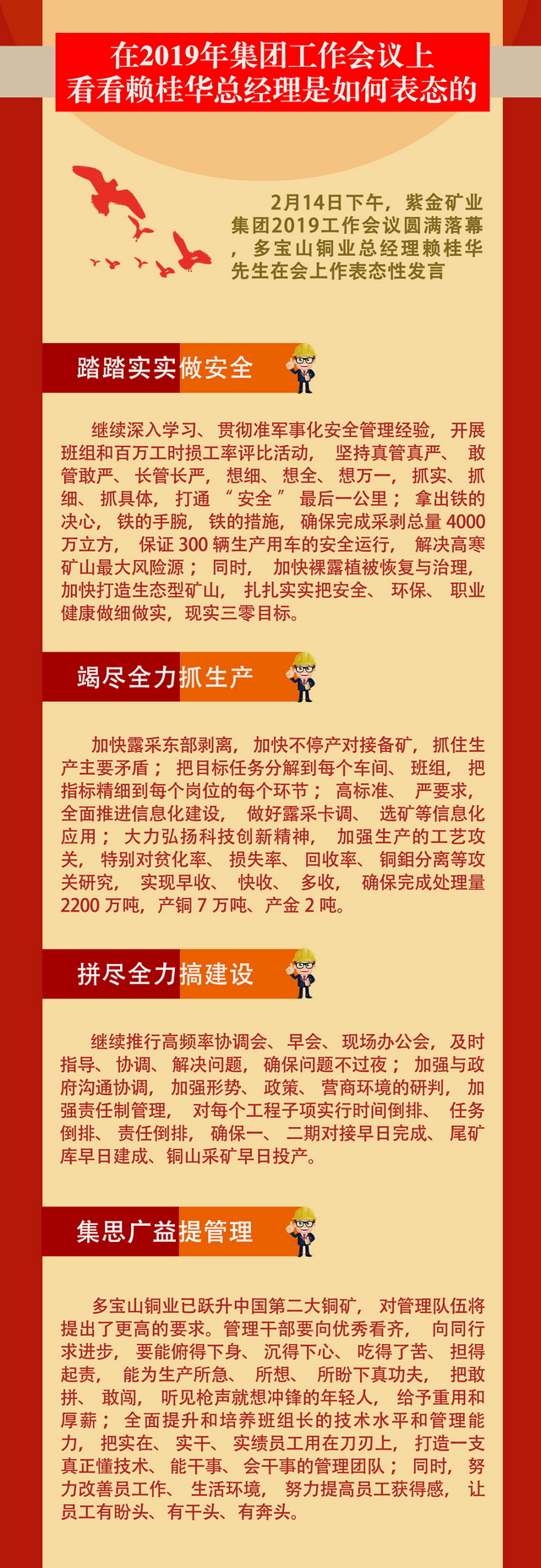 2019年集團工作會議-賴總表態(tài)性發(fā)言-640.jpg