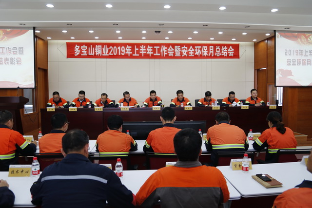 多寶山銅業(yè)召開半年工作會 賴桂華強(qiáng)調(diào)愛國、愛企、愛自己 企業(yè)與員工同進(jìn)步-640.jpg