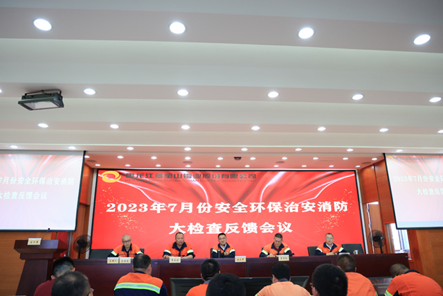 多寶山銅業(yè)-定期召開安全生產(chǎn)專題會(huì)圖1[1].JPG